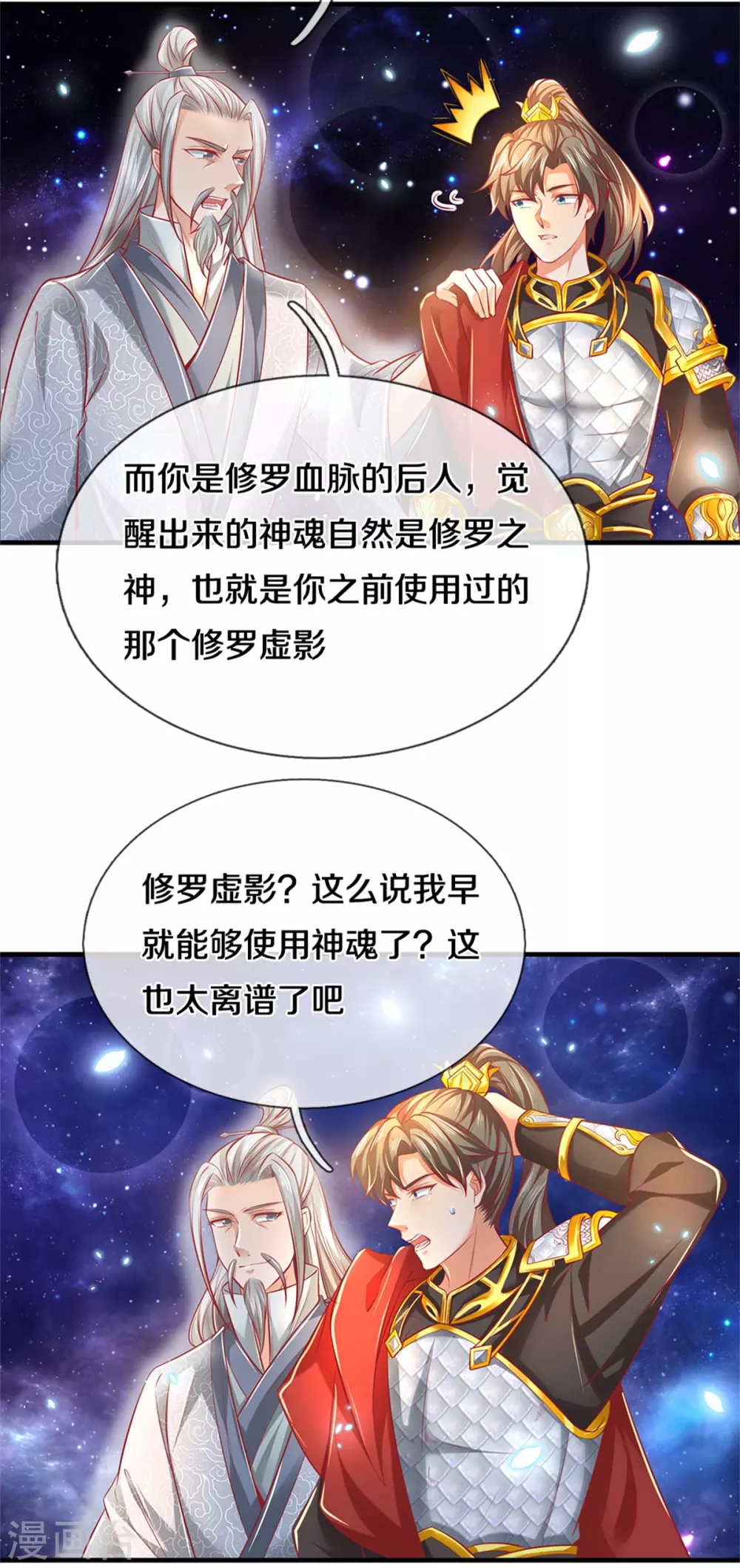 第358话 新的血脉，新的领悟20