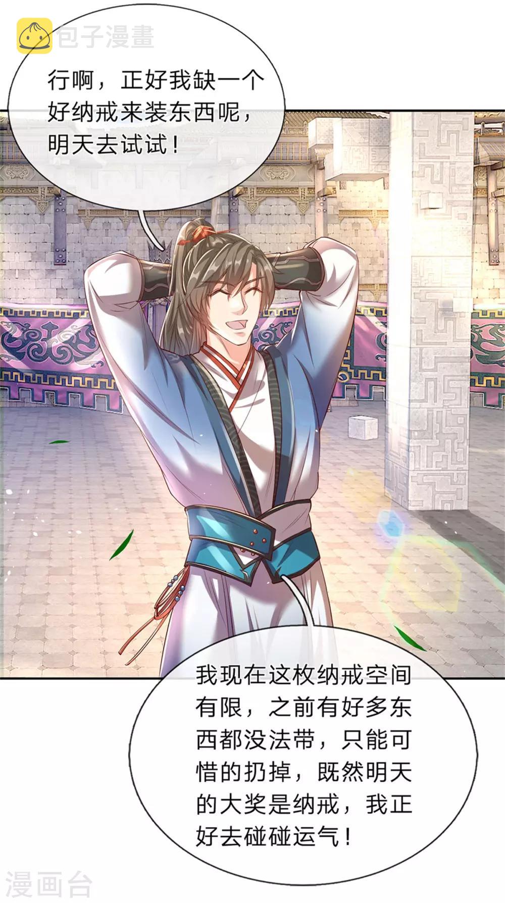 第186话 出水芙蓉，偶遇美女6