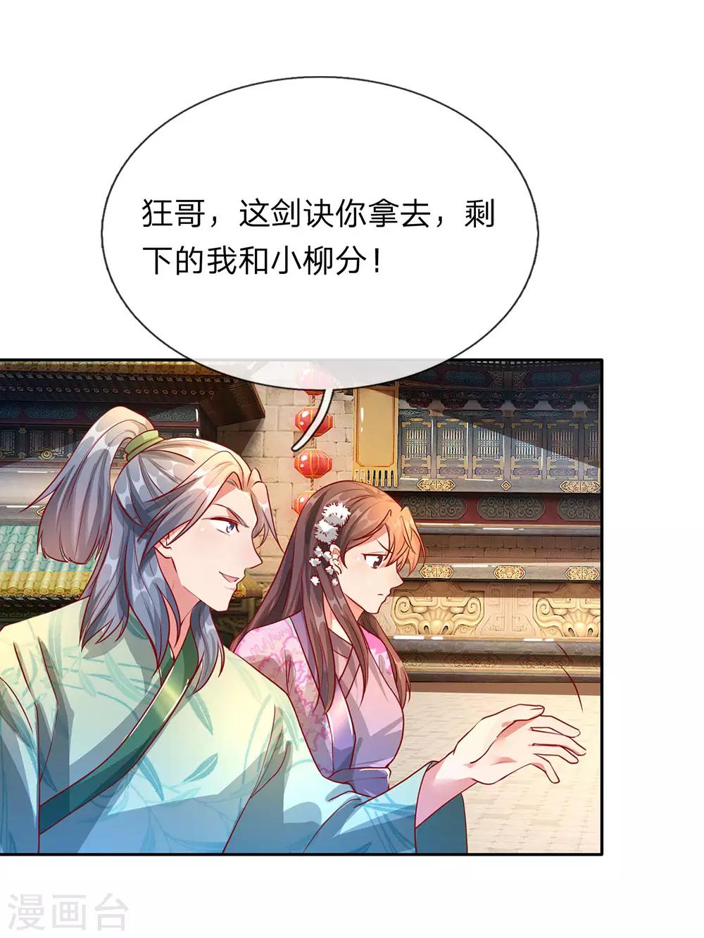 第94话 排名有异，剑诀错失15