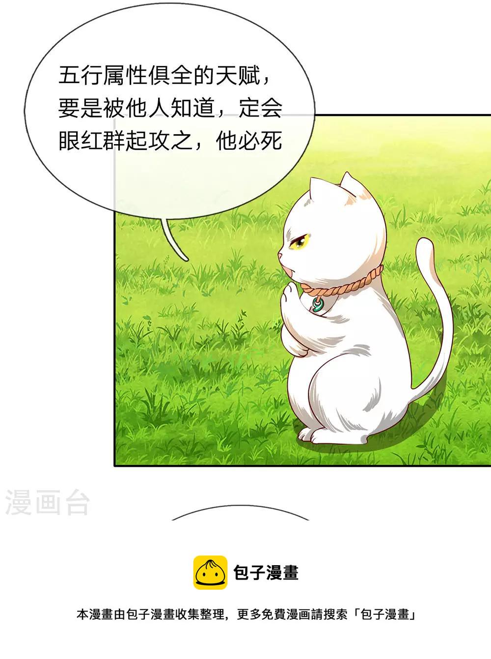 第93话 属性俱全，天下无双18