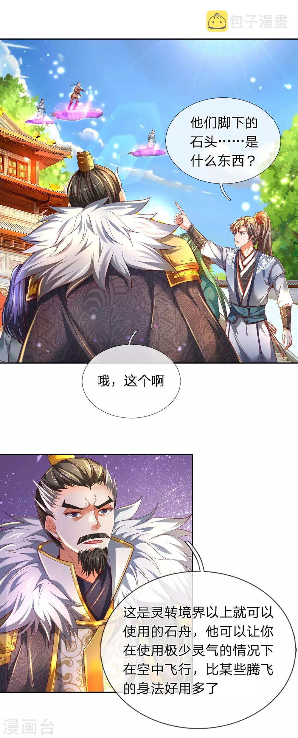 第293话 大周武府，果真气派16