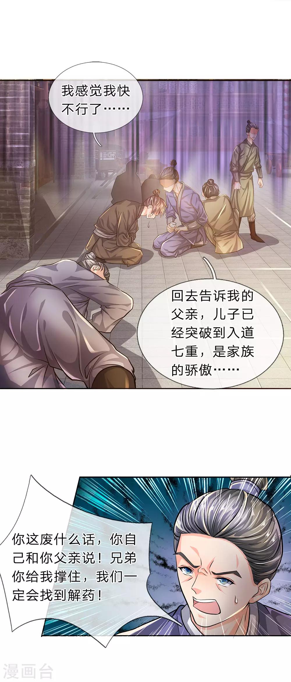 第215话 服用丹药，死伤无数9