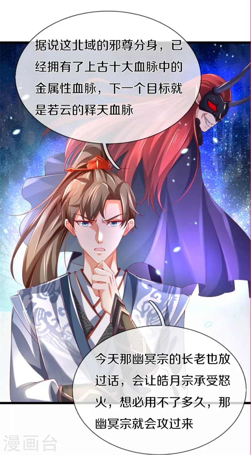 第431话 弟子如云，千万克制21