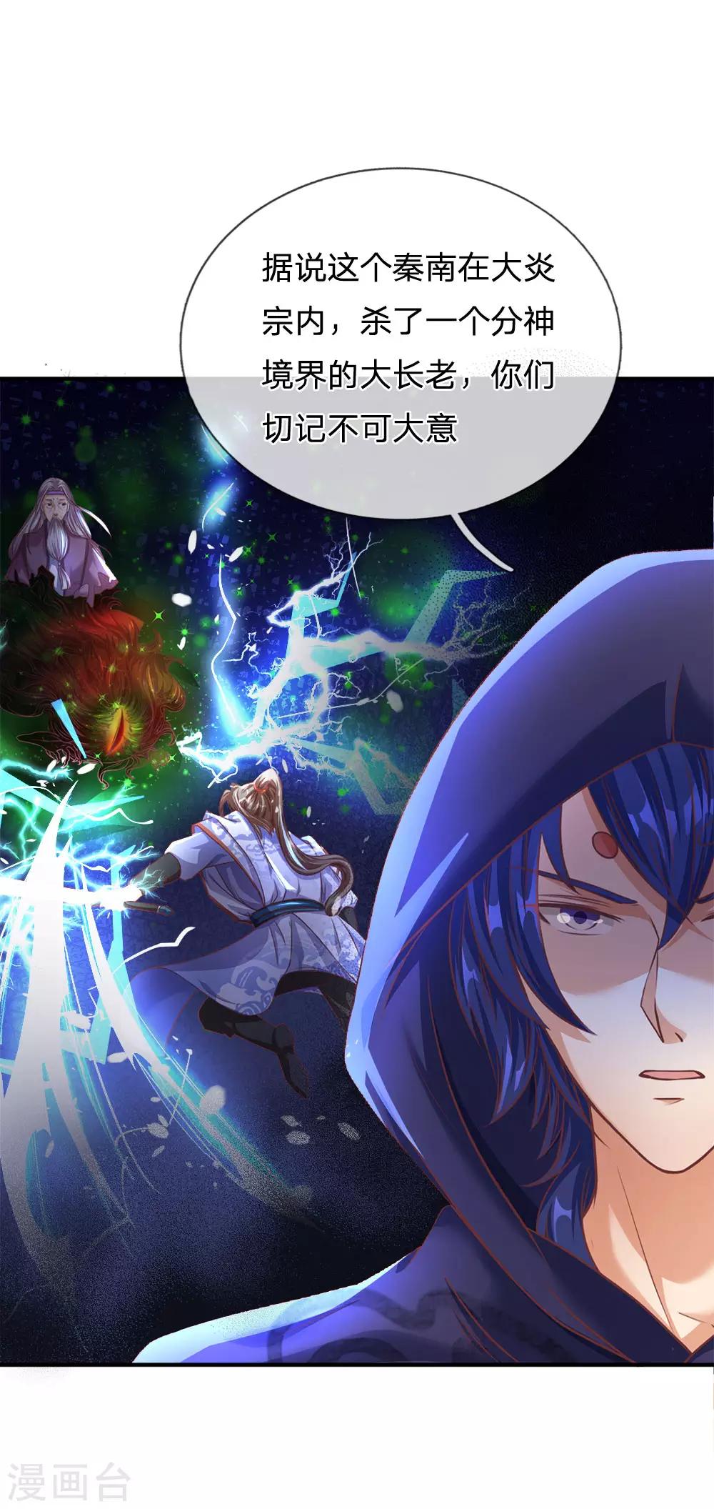 第292话 新派任务，目标秦南19