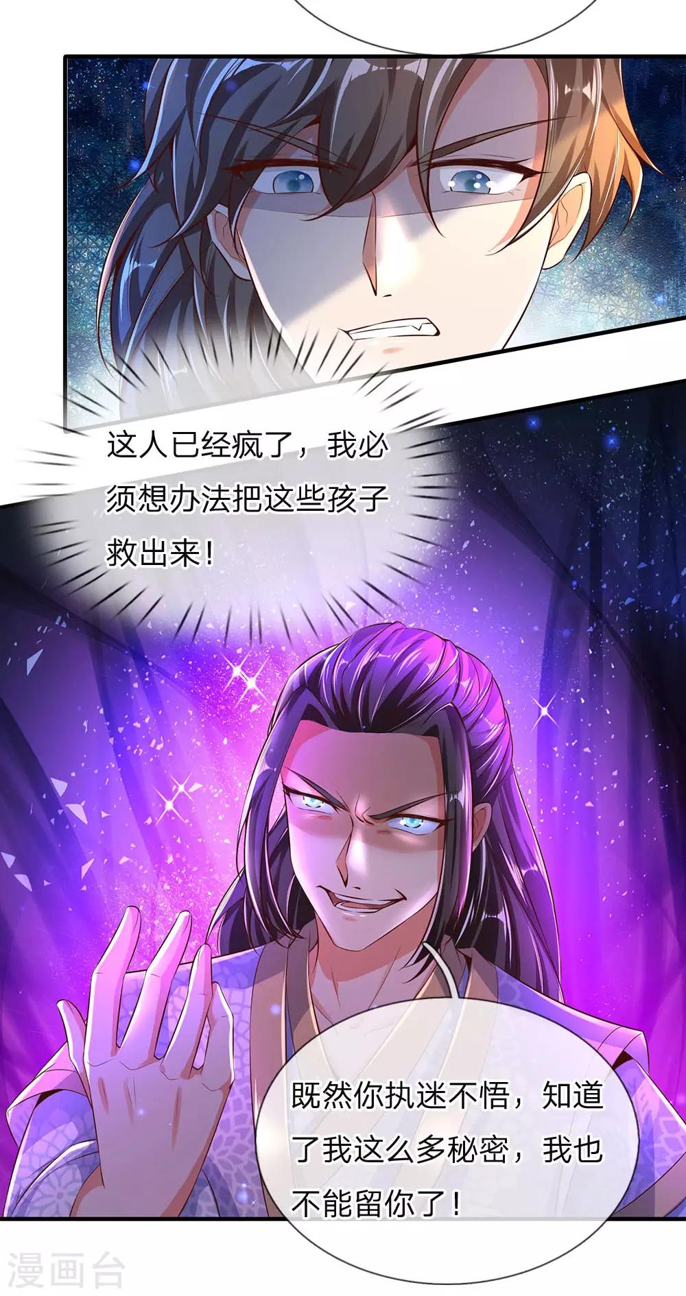 第299话 童男童女，炼制长生10