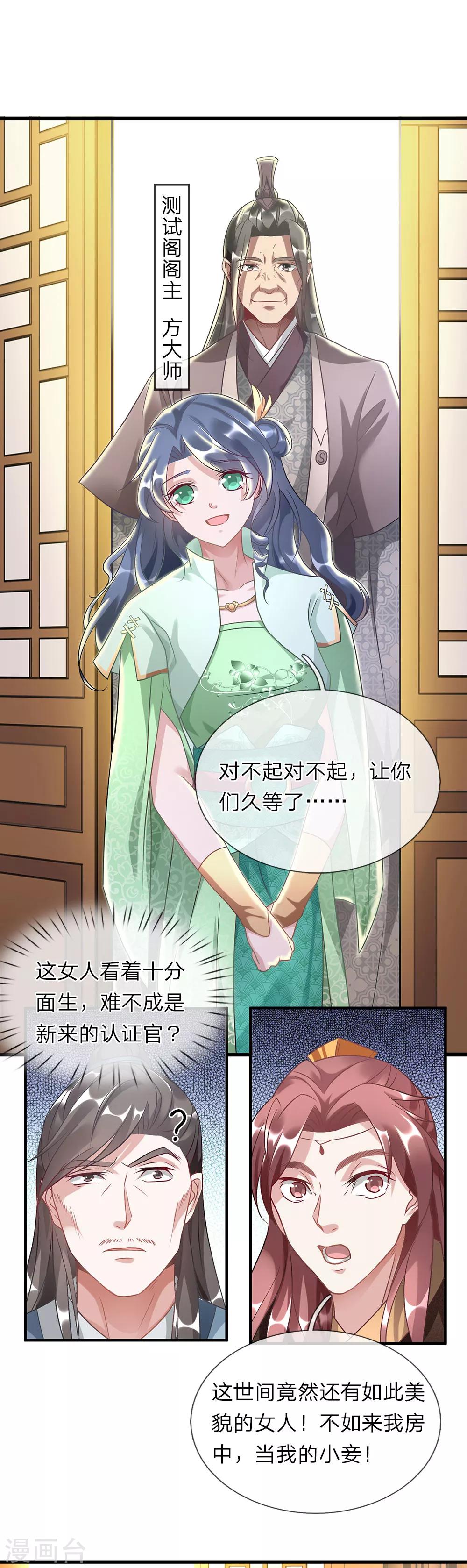 第35话 性感考官，在线炼丹15