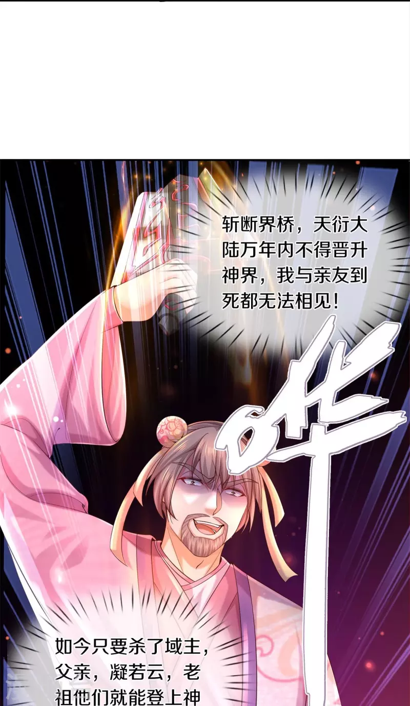 第546话 偷袭不成，沦爲养料27