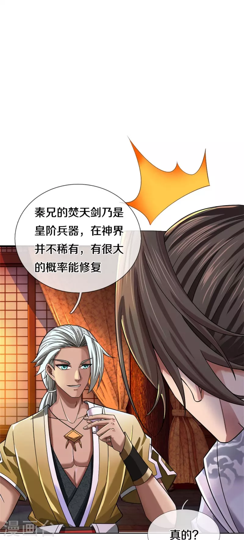第532话 万宗大会，初入选拔35