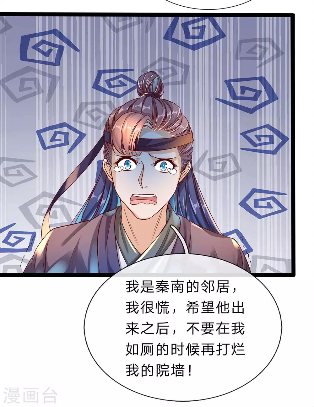 第164话 惩处洛邪，秦南立功14