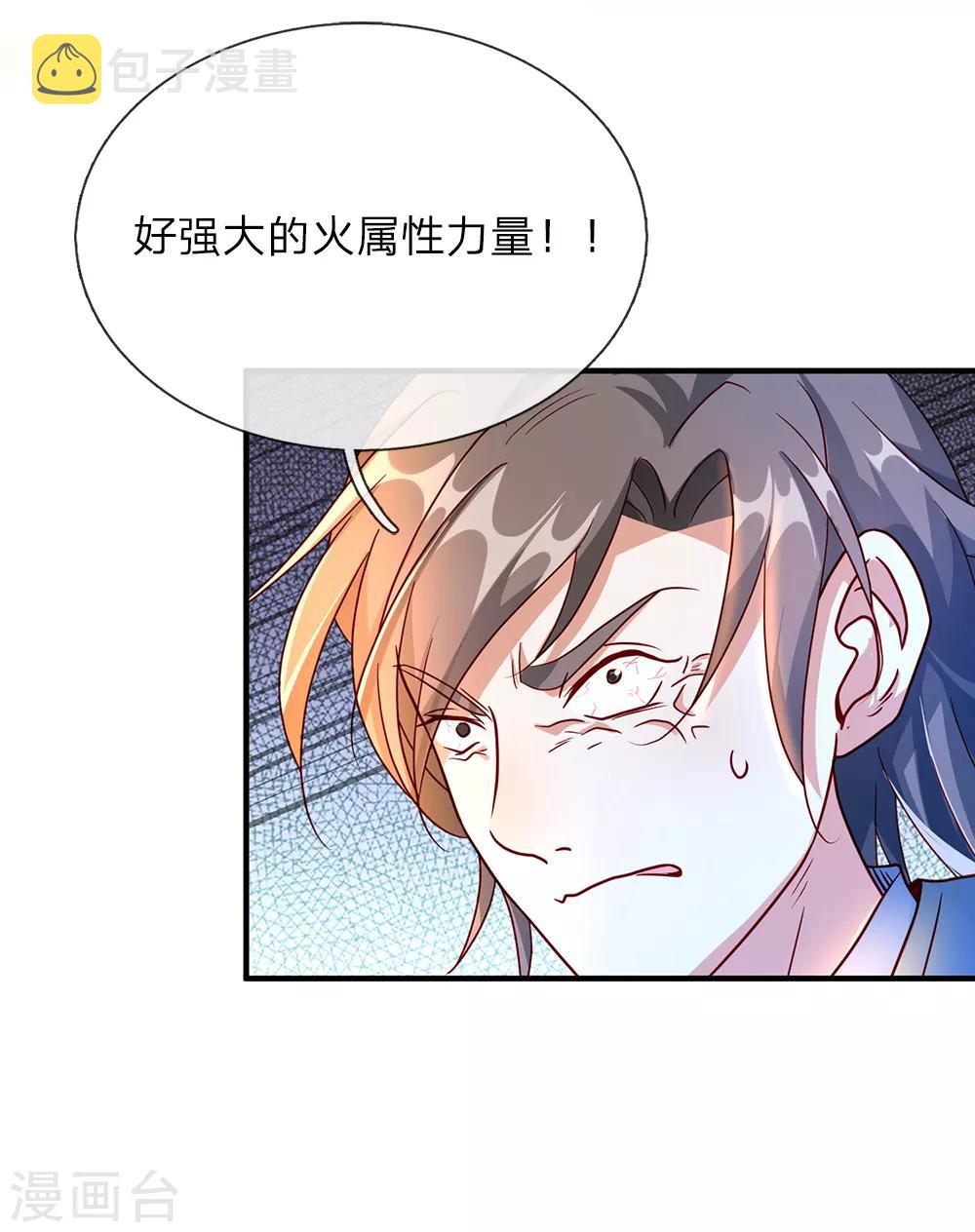 第85话 活用属性，助其化险1
