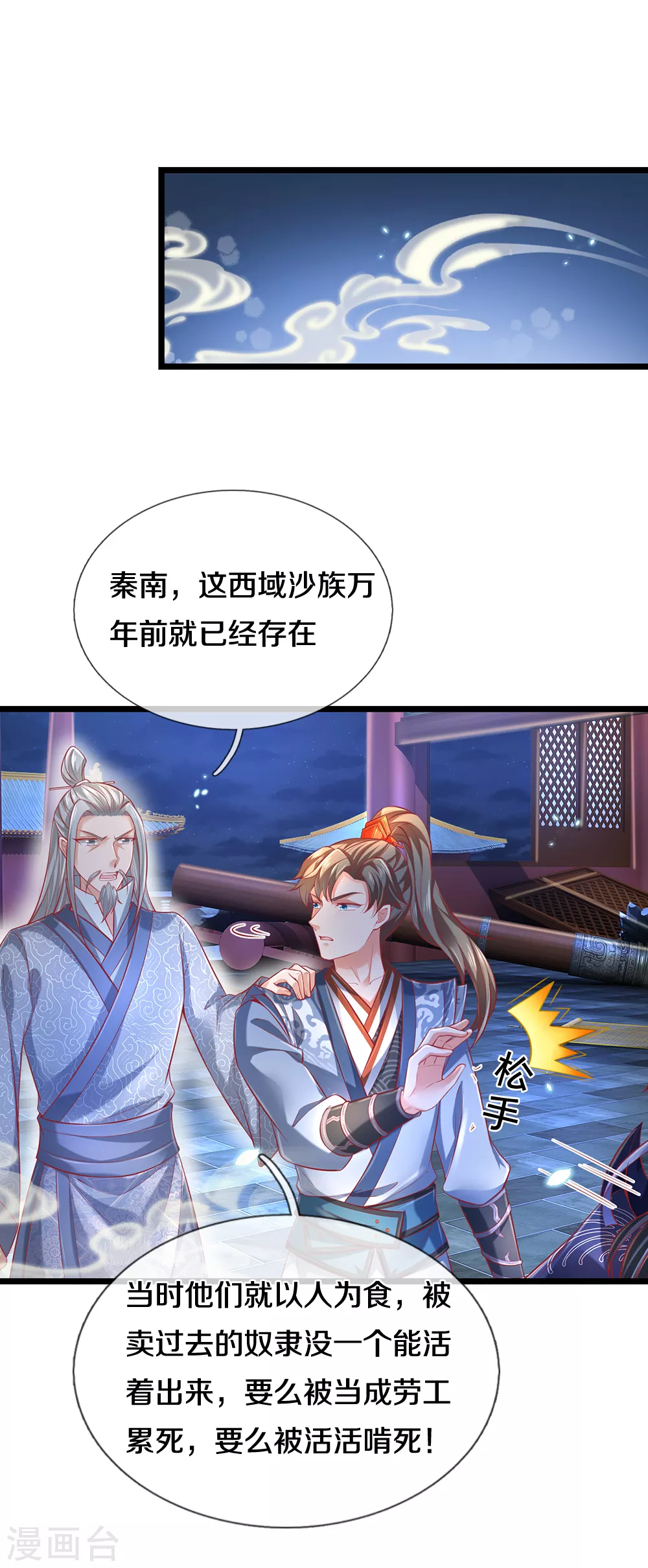 第373话 昔日洛家，终爲尘土8