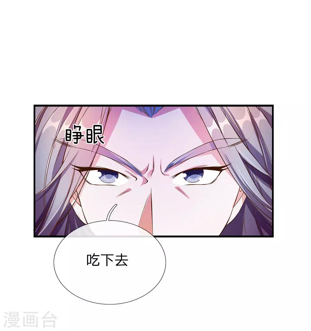 第105话 吞噬剑诀，融於血脉5