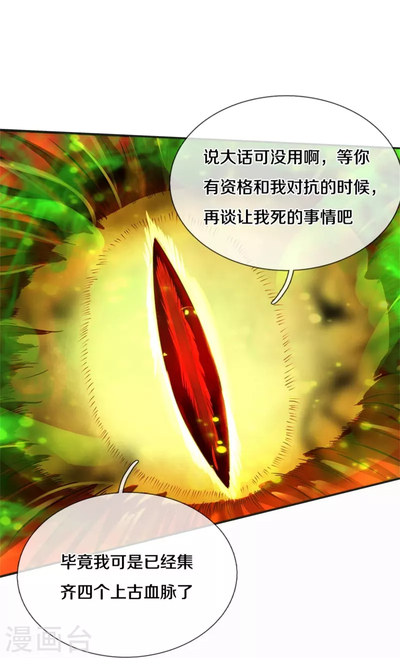 第423话 邪眼再现，若云危急20