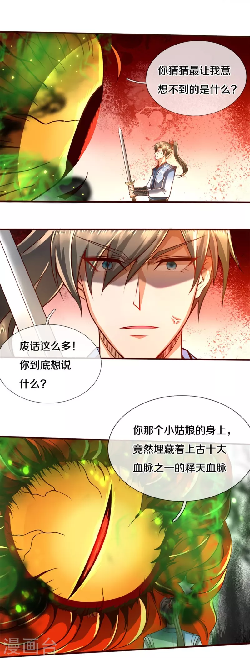 第423话 邪眼再现，若云危急15