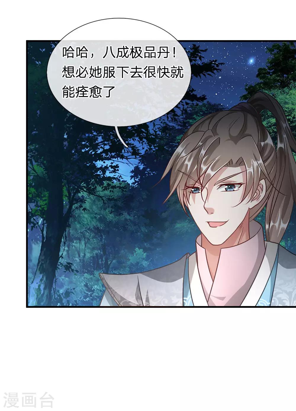 第44话 取狼王角，炼凝血丹16
