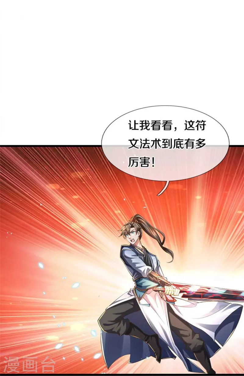 第519话 五品符文，骷髅将军11