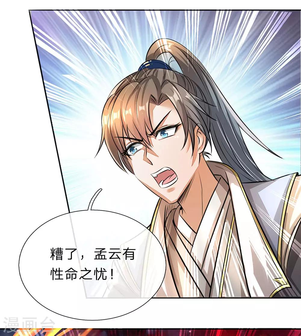 第170话 玉符抵命，逃过一劫6