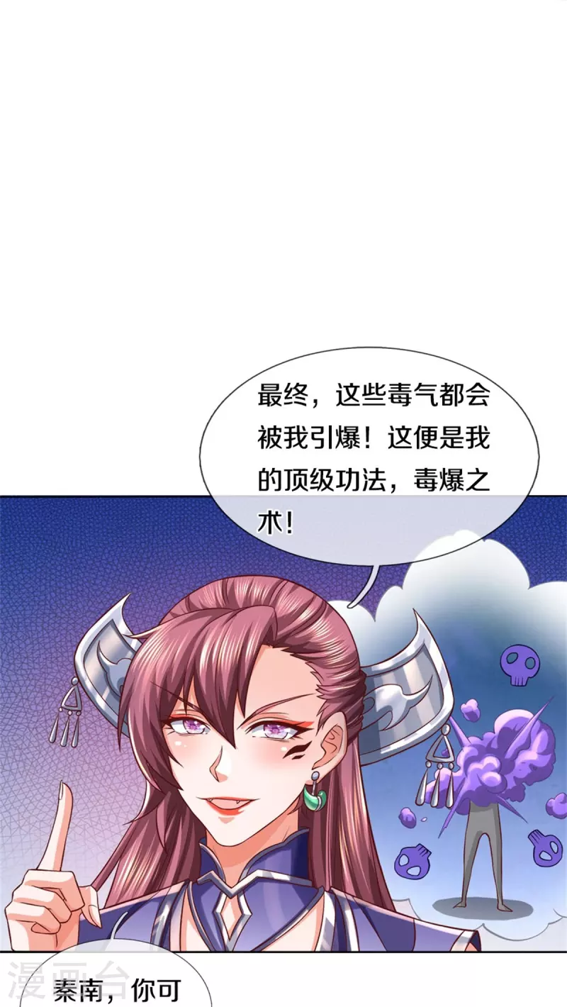 第571话 怎会这样，万毒龙亡19
