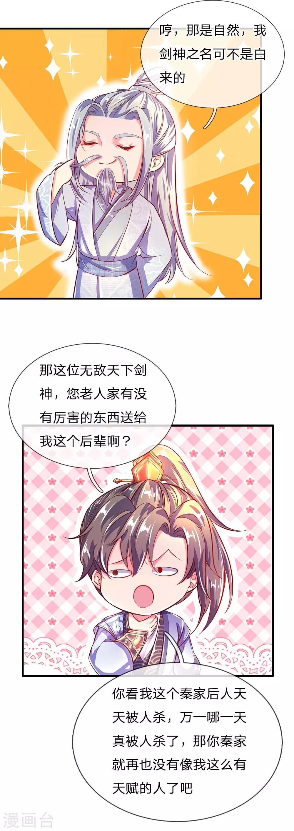 第226话 至精至纯，金色之气20