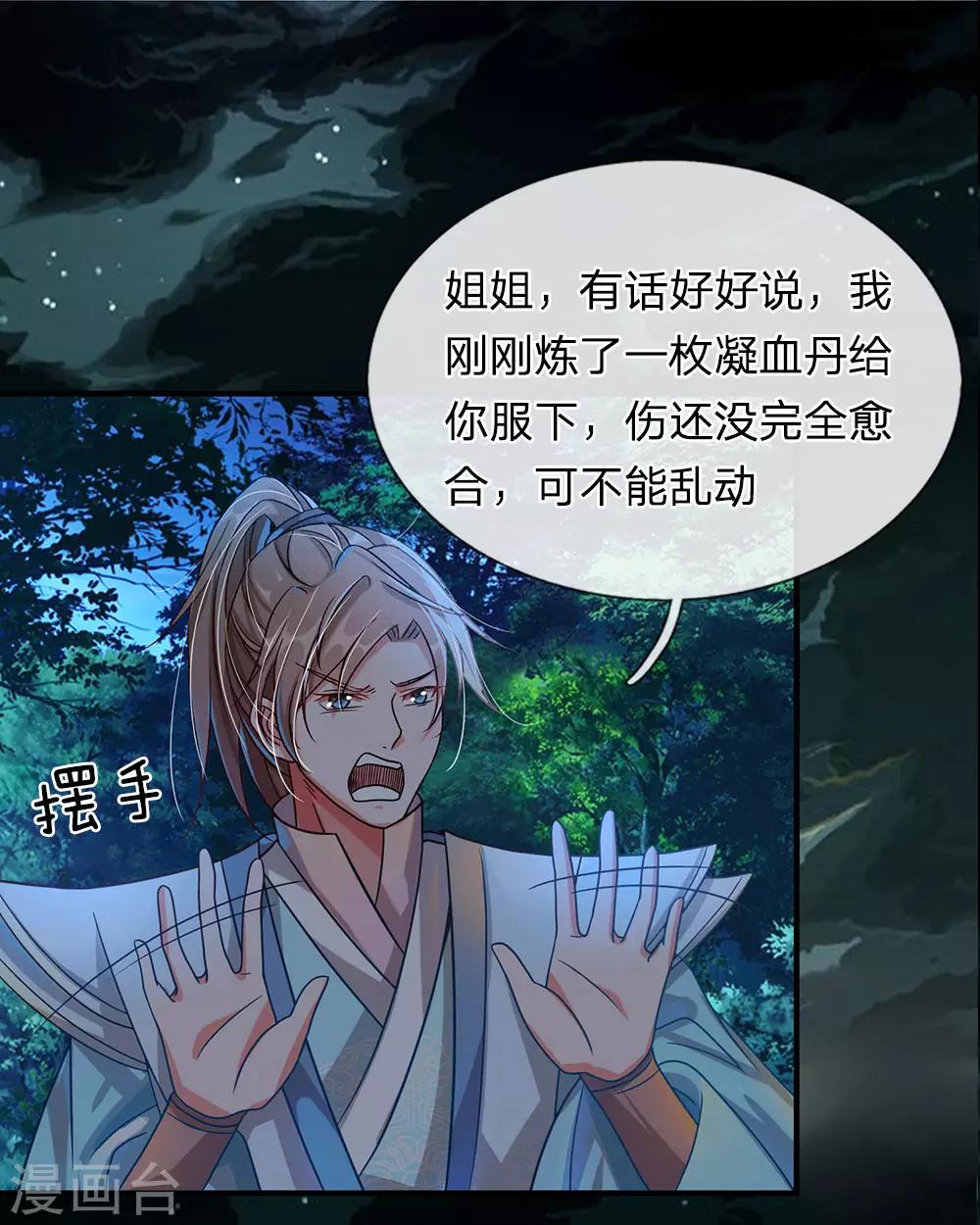 第45话 约定比武，加入大炎3