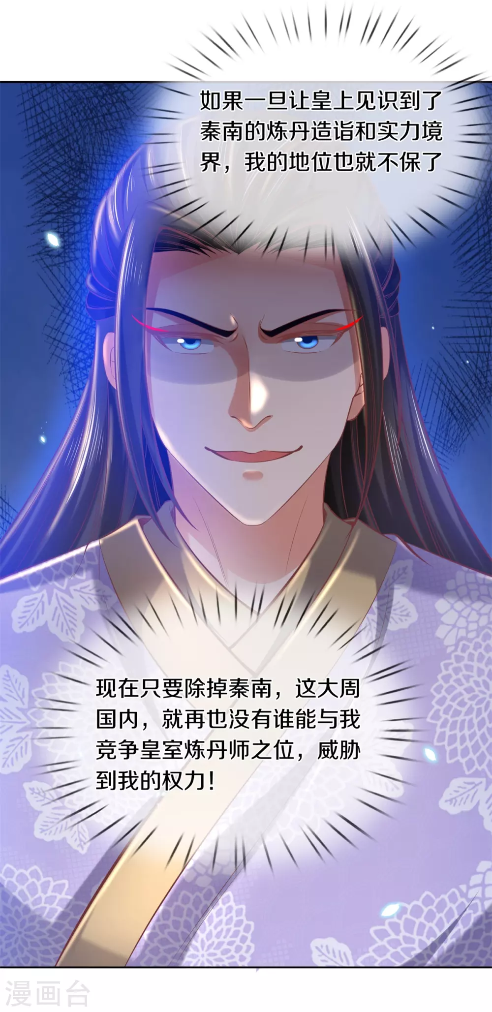 第361话 听任蛊惑，亲自问罪14