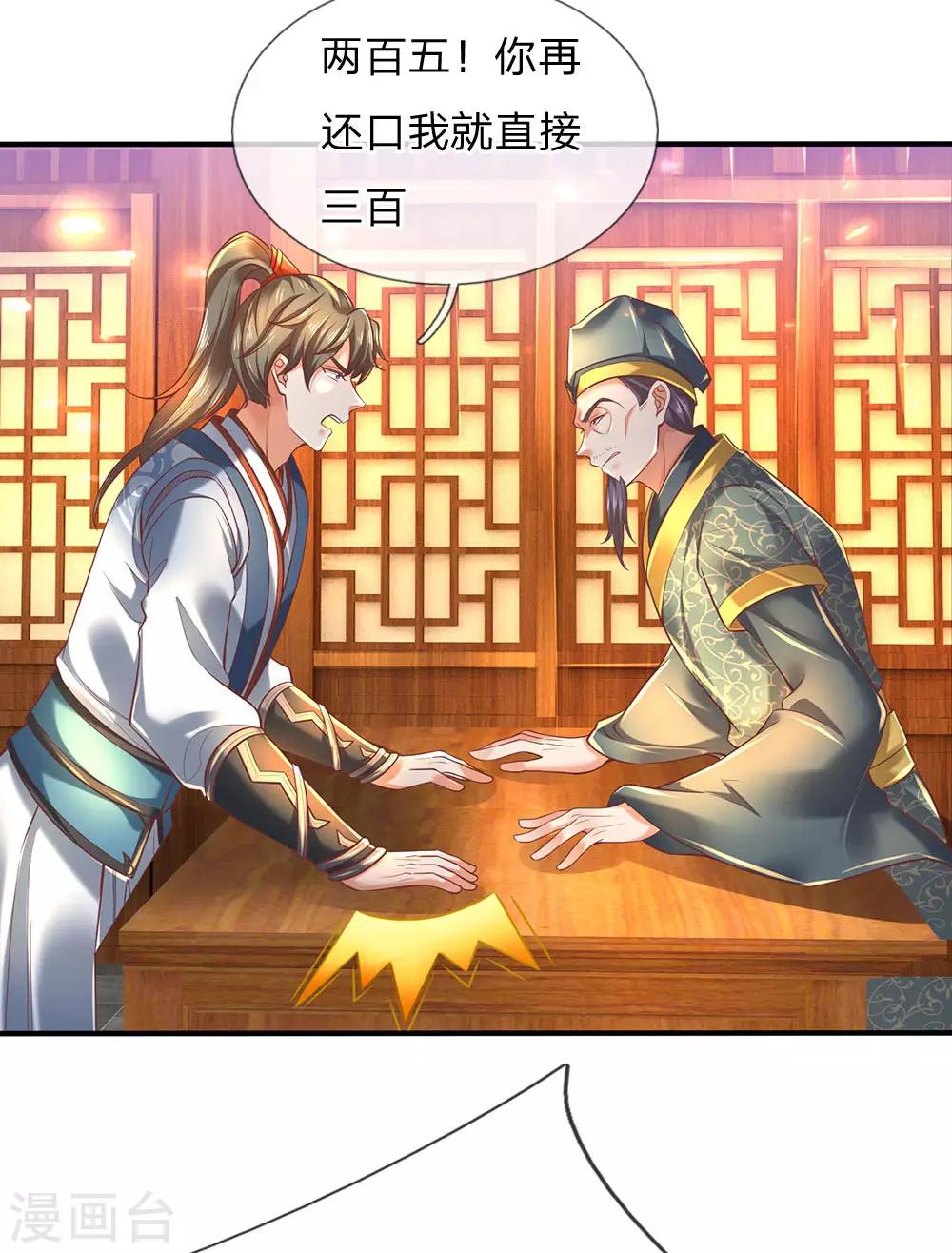 第305话 灵石不足，典当武器22