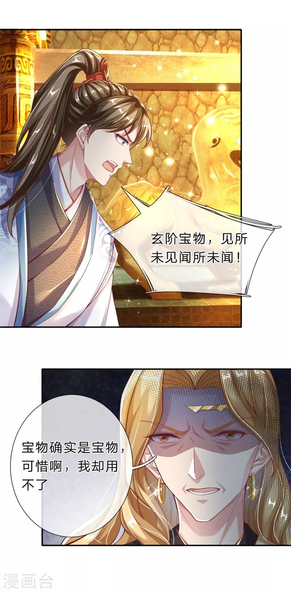 第242话 藏宝密室，宝物非凡19