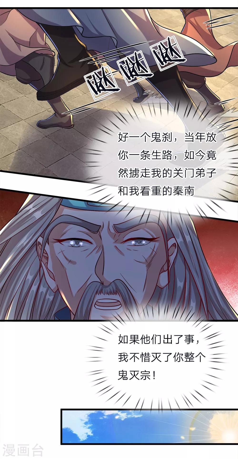 第150话 集结弟子，解救秦南3