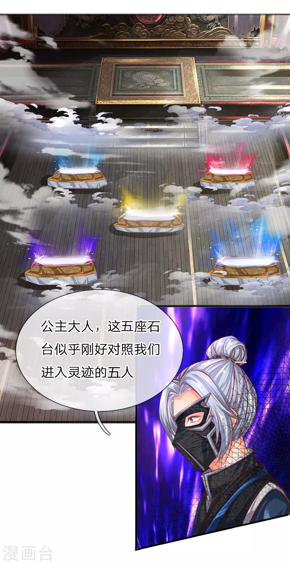 第251话 五座石台，对应五人18