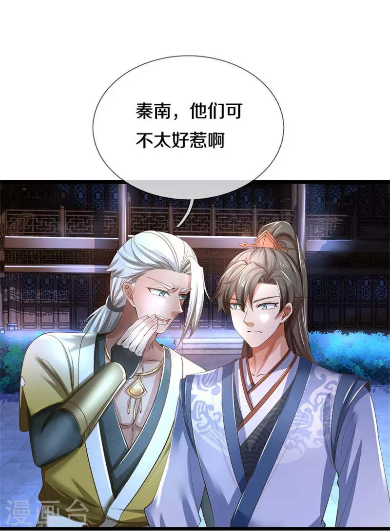 第537话 表里不一，背後挖坑14