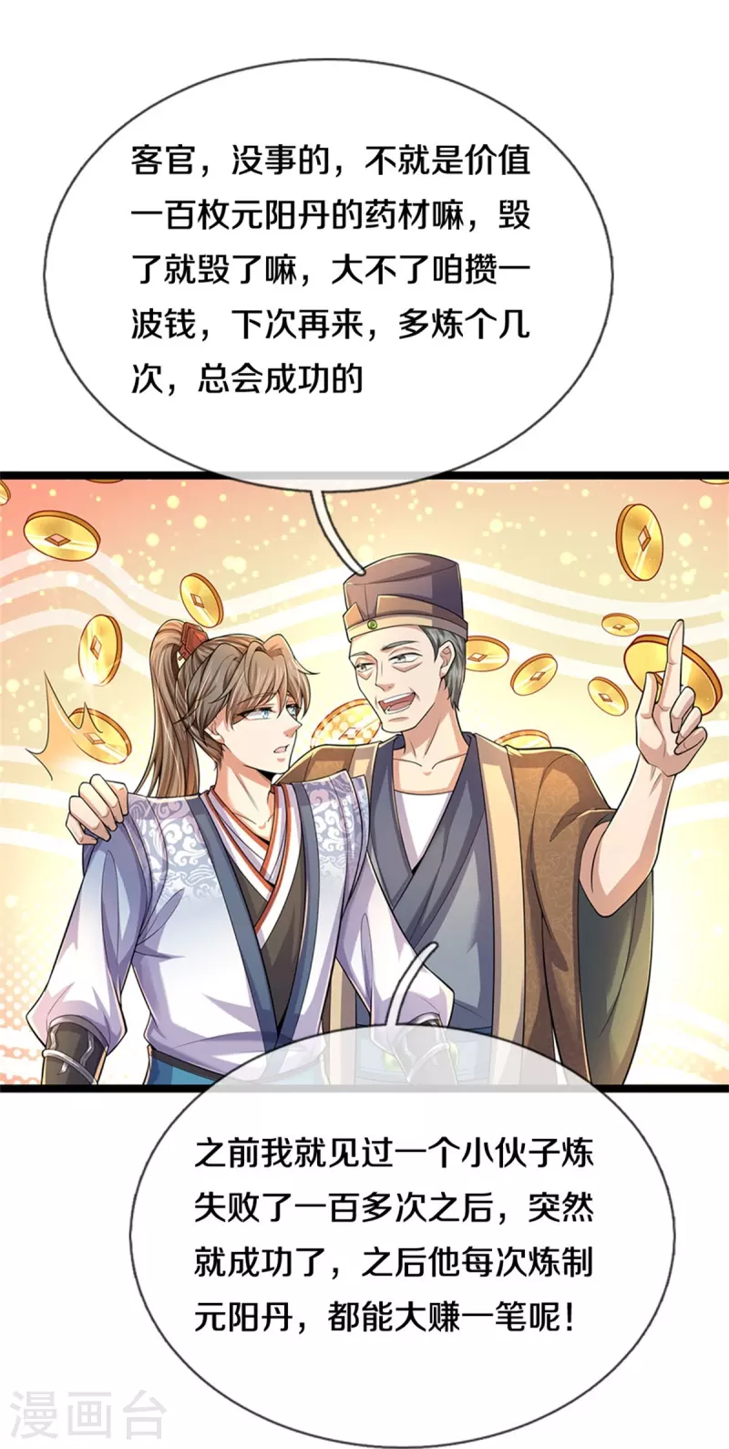 第566话 命魂之火，百枚丹药14
