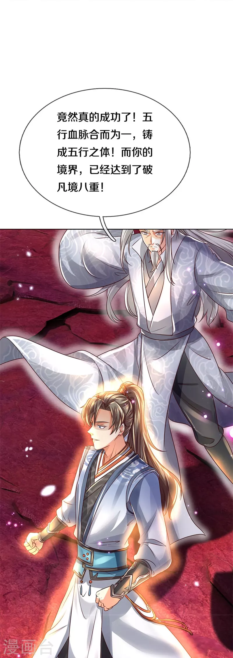 第467话 五行合一，先天之体24