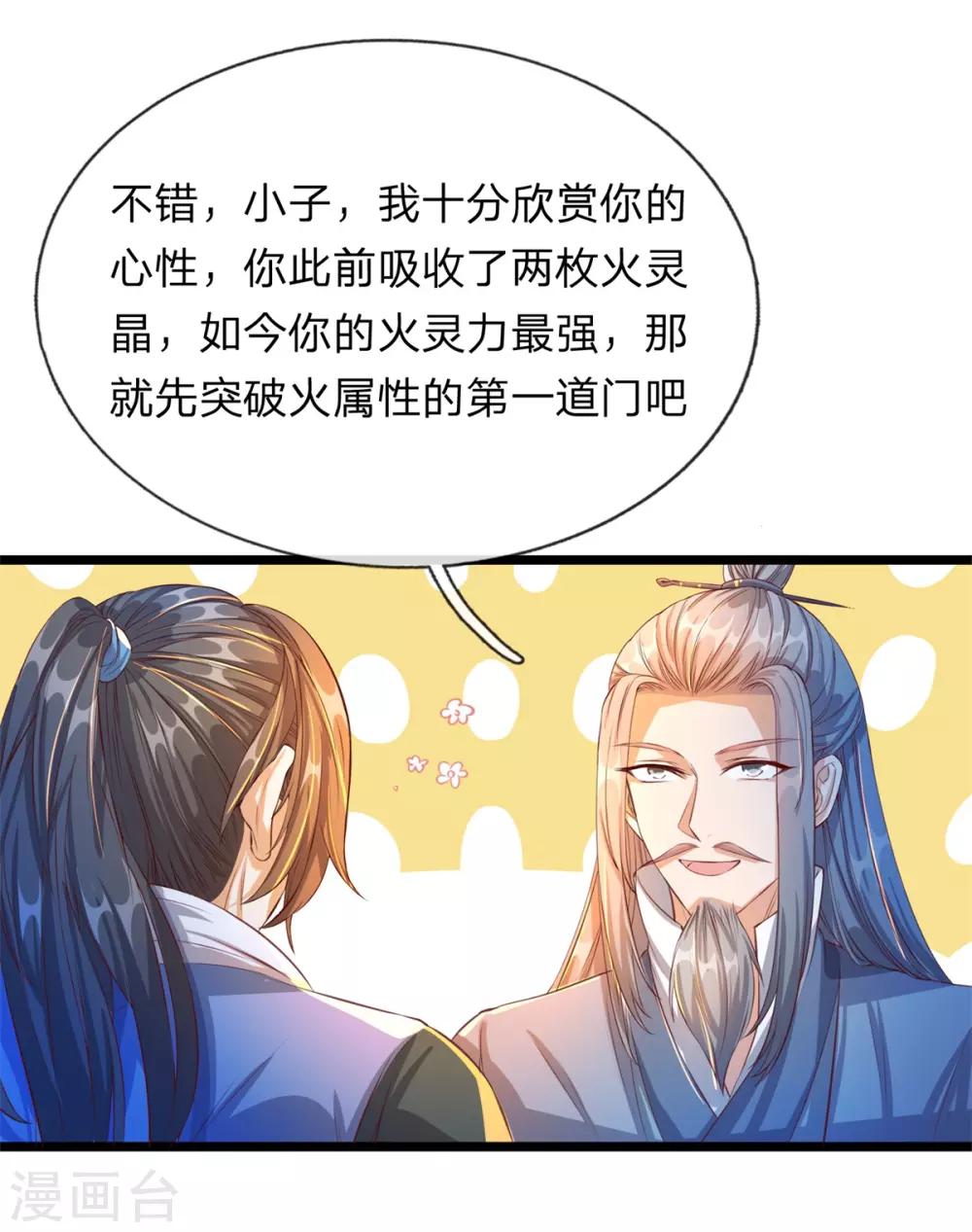 第120话 逆天改命，五行之门14