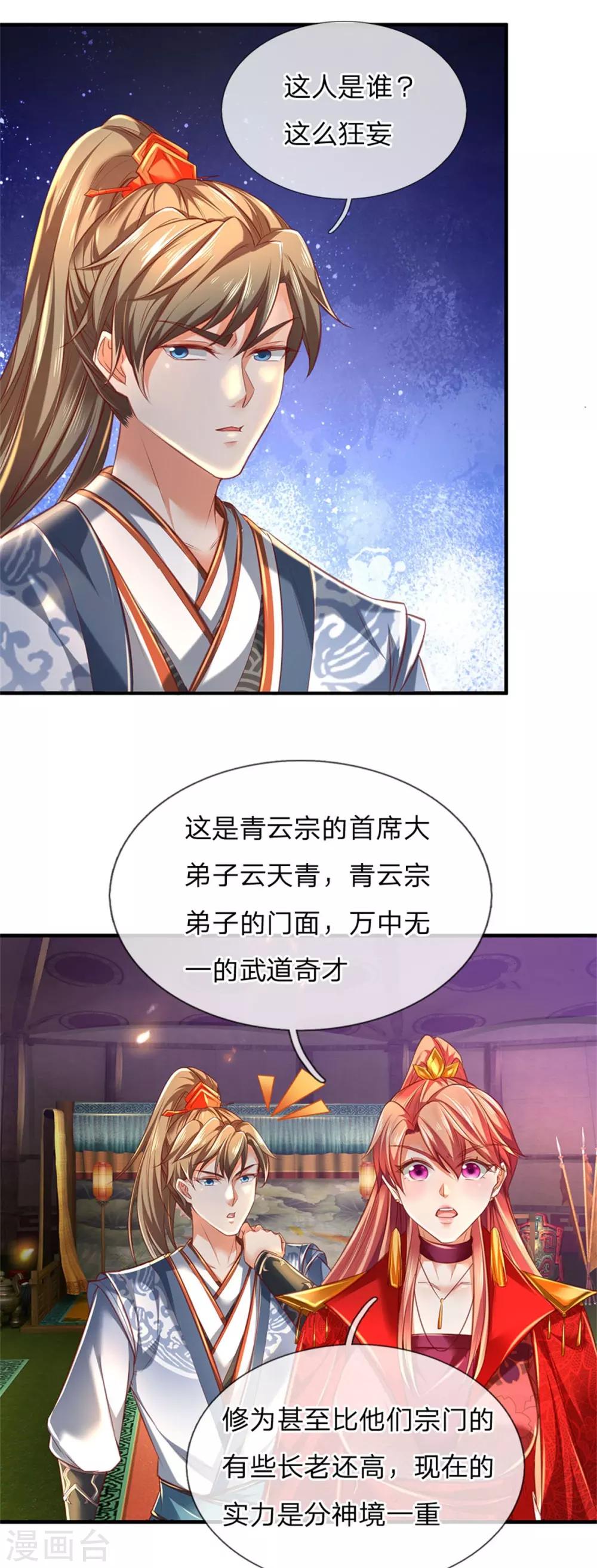 第326话 前来挑衅，青云宗门25