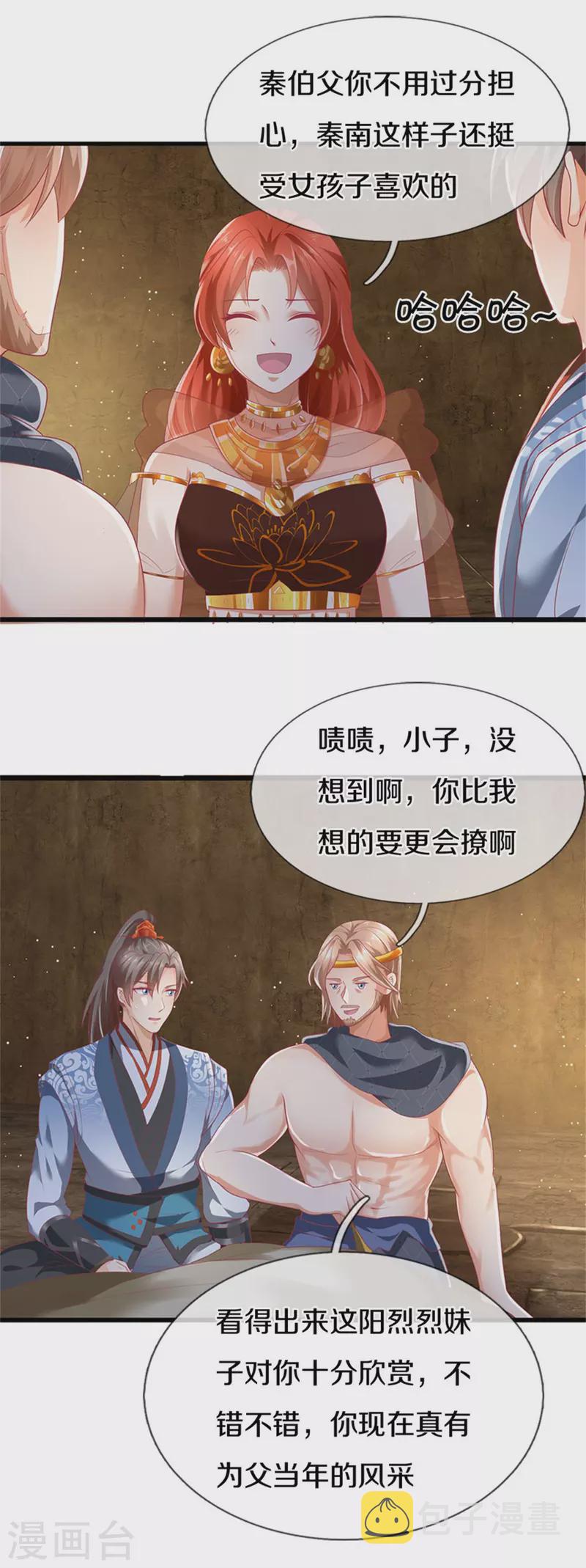 第400话 婚姻大事，不能耽搁5