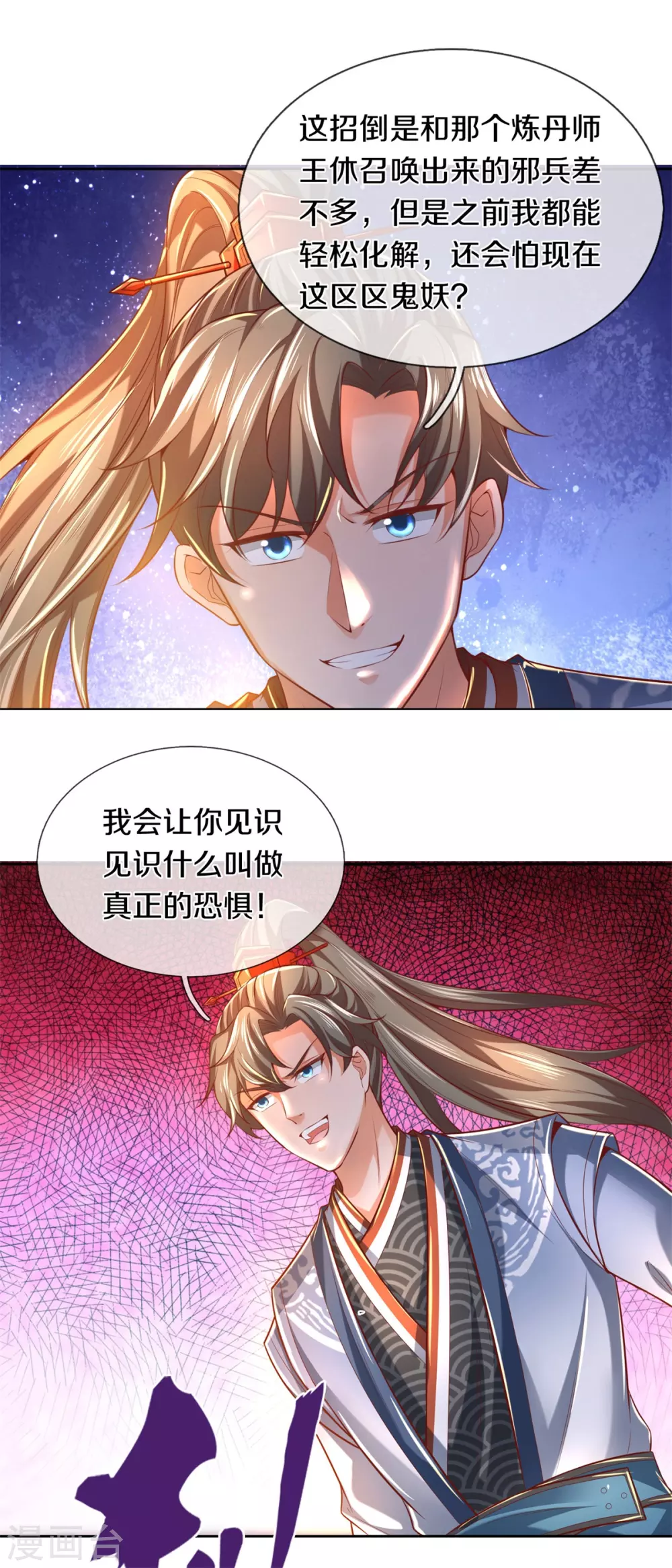 第351话 噬心魔阵，不敌魔神6