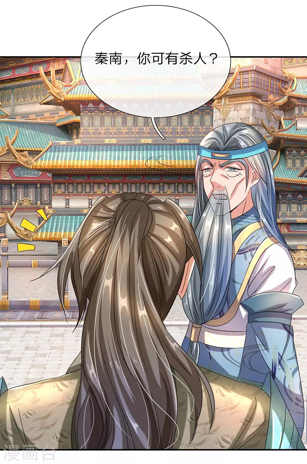 第100话 颠倒黑白，诬陷秦南4