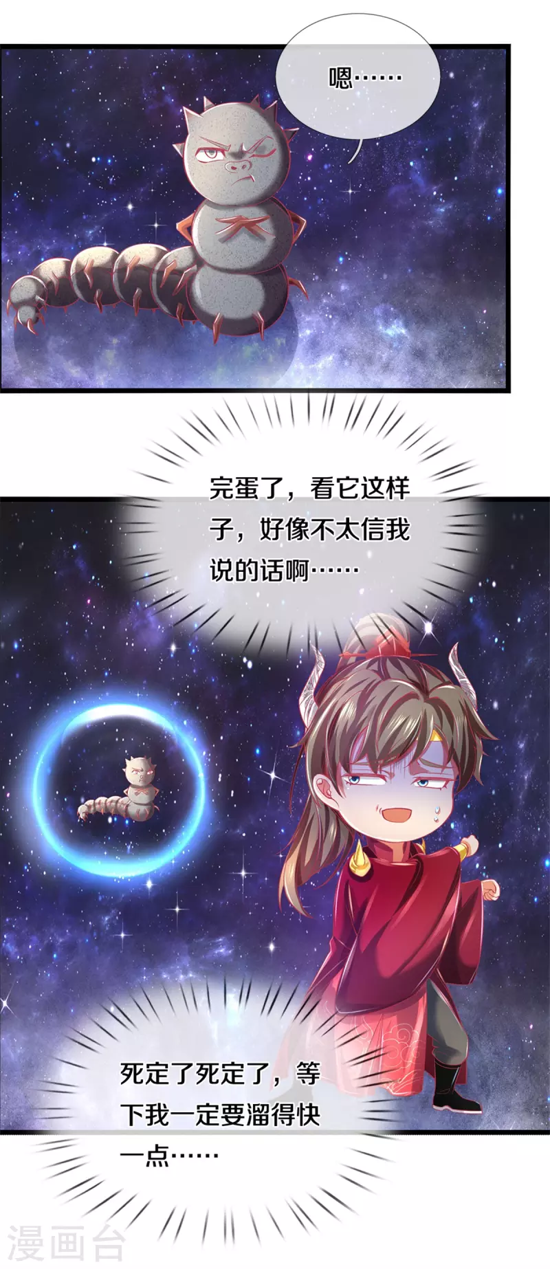 第384话 苦等万年，我做小弟7