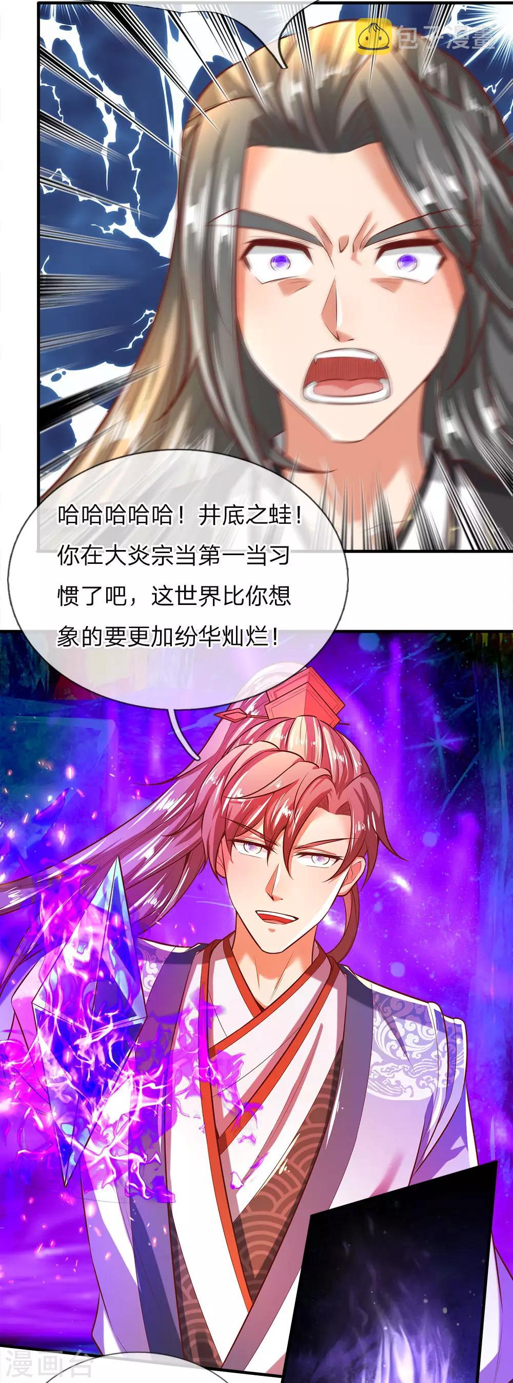 第256话 井底之蛙，狂妄自大3