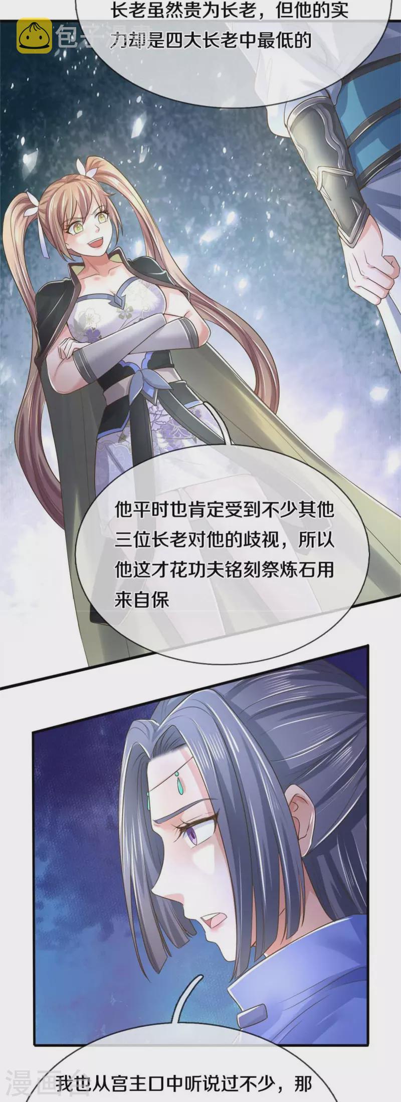 第518话 崖壁寻宝，法术祭炼23