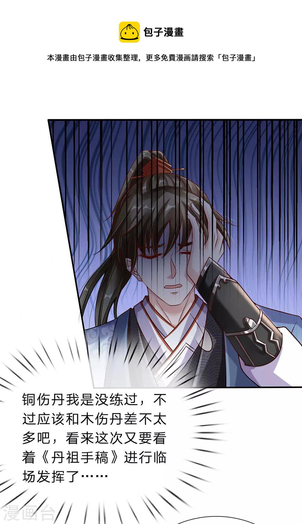 第190话 丹祖手稿，临场发挥8