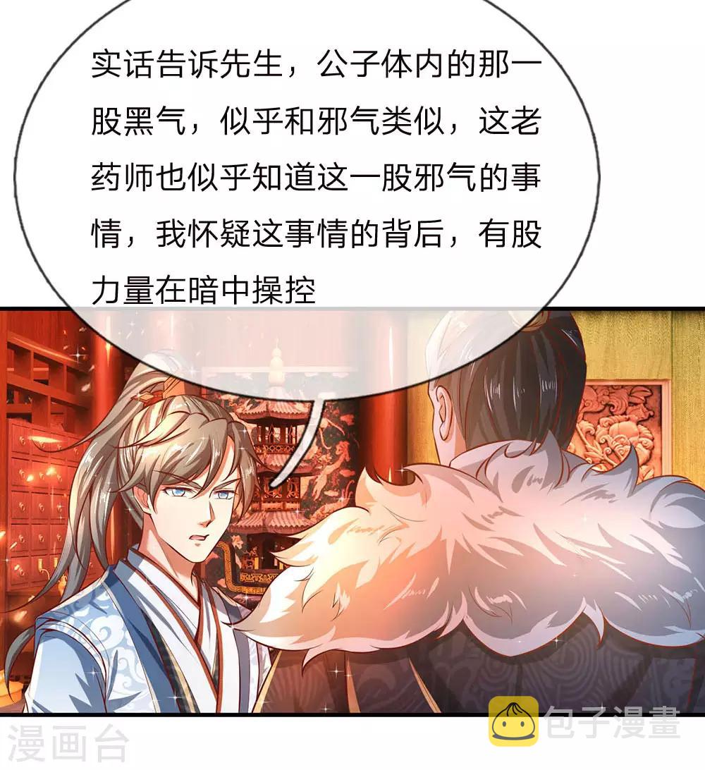 第287话 邪气再现，霍乱世间4