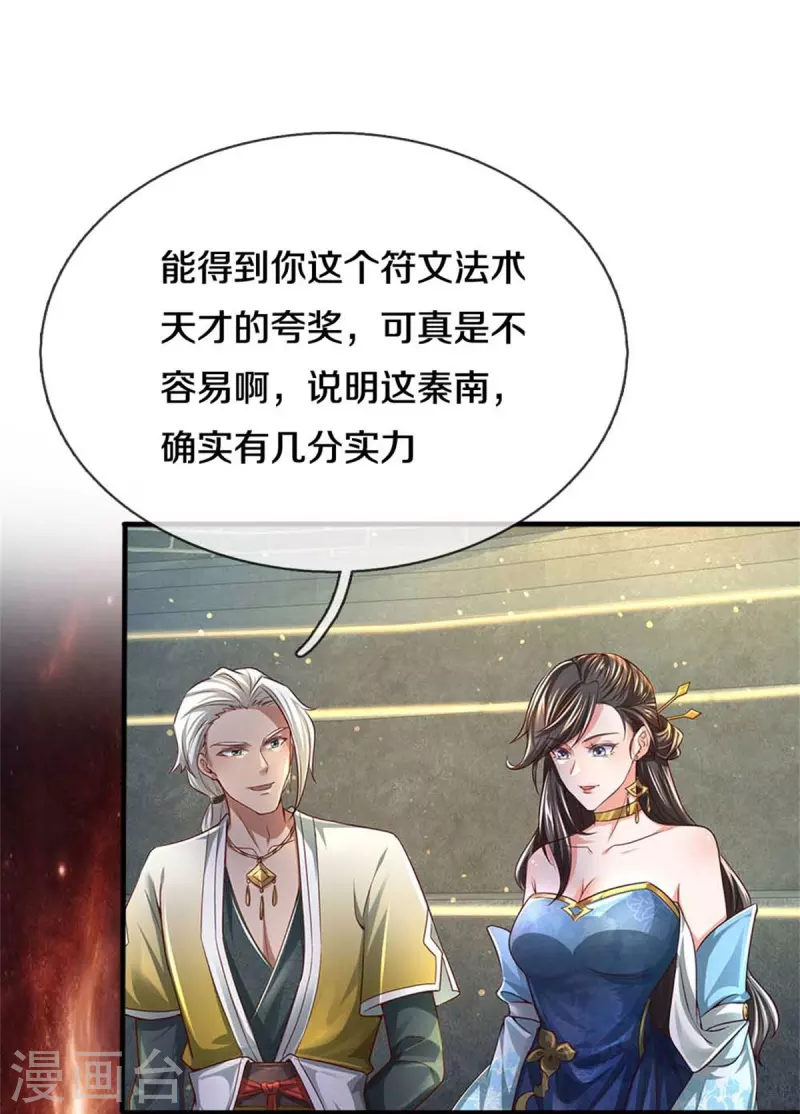 第530话 焚天剑碎，可有遗言9