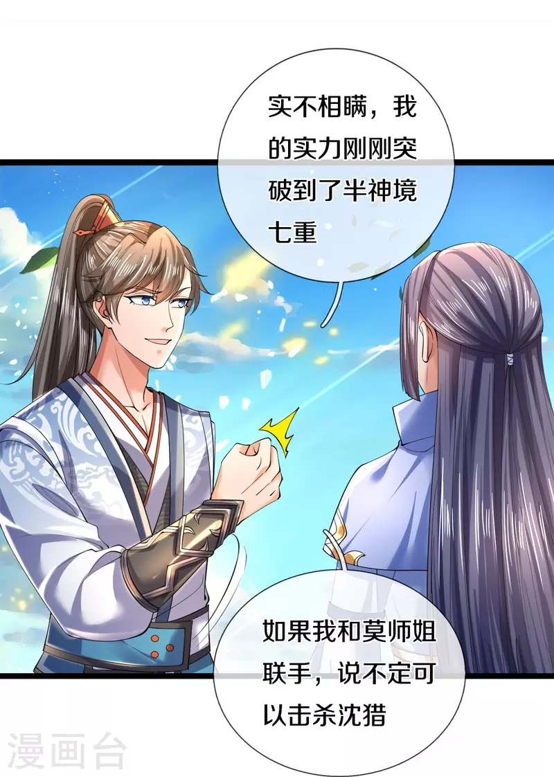 第504话 双人联手，一箱丹药11