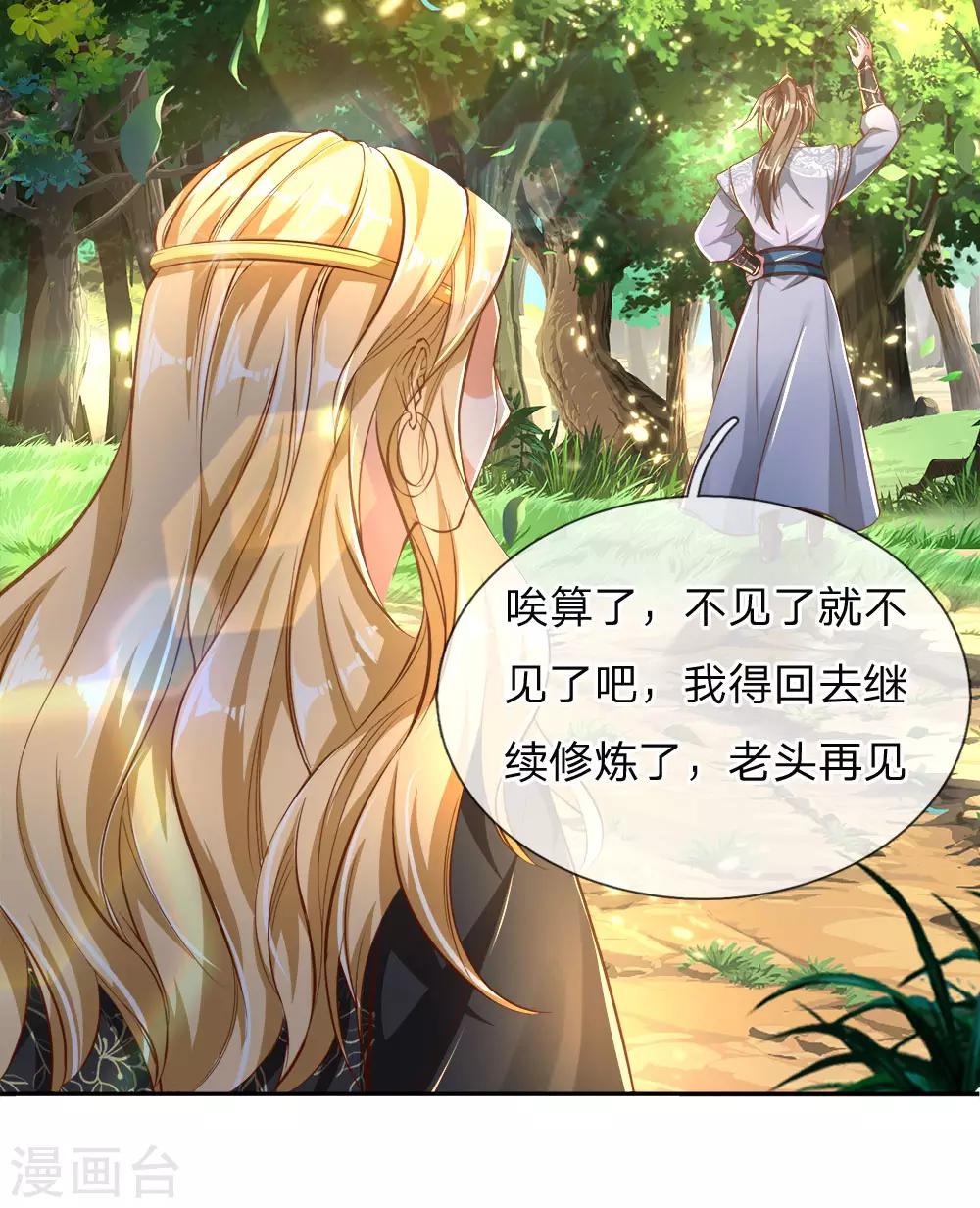 第238话 相逢是缘，赠送果子7