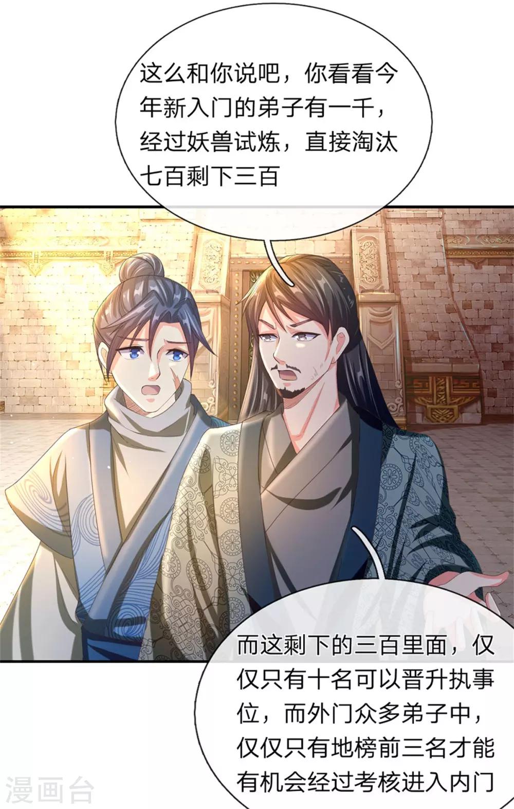 第121话 不畏艰险，誓夺第一14
