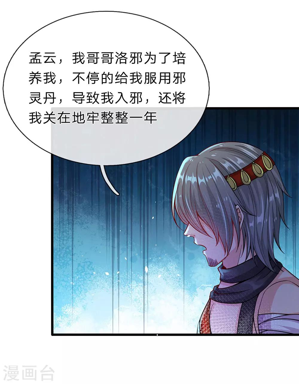 第169话 当面对质，再入邪道2