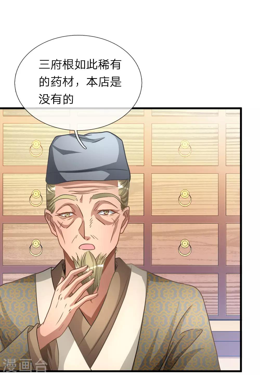 第15话 寻三府根，来第一店9