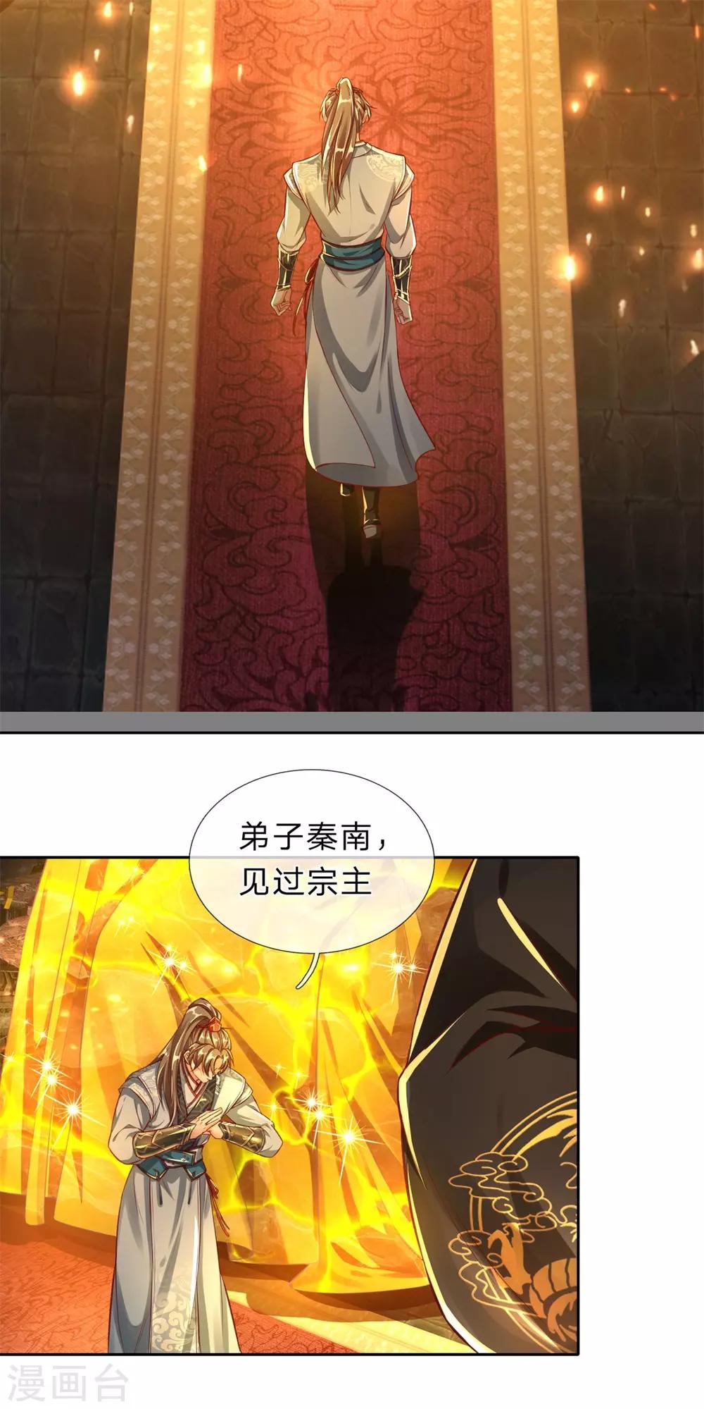 第241话 觐见宗主，竟是熟人14