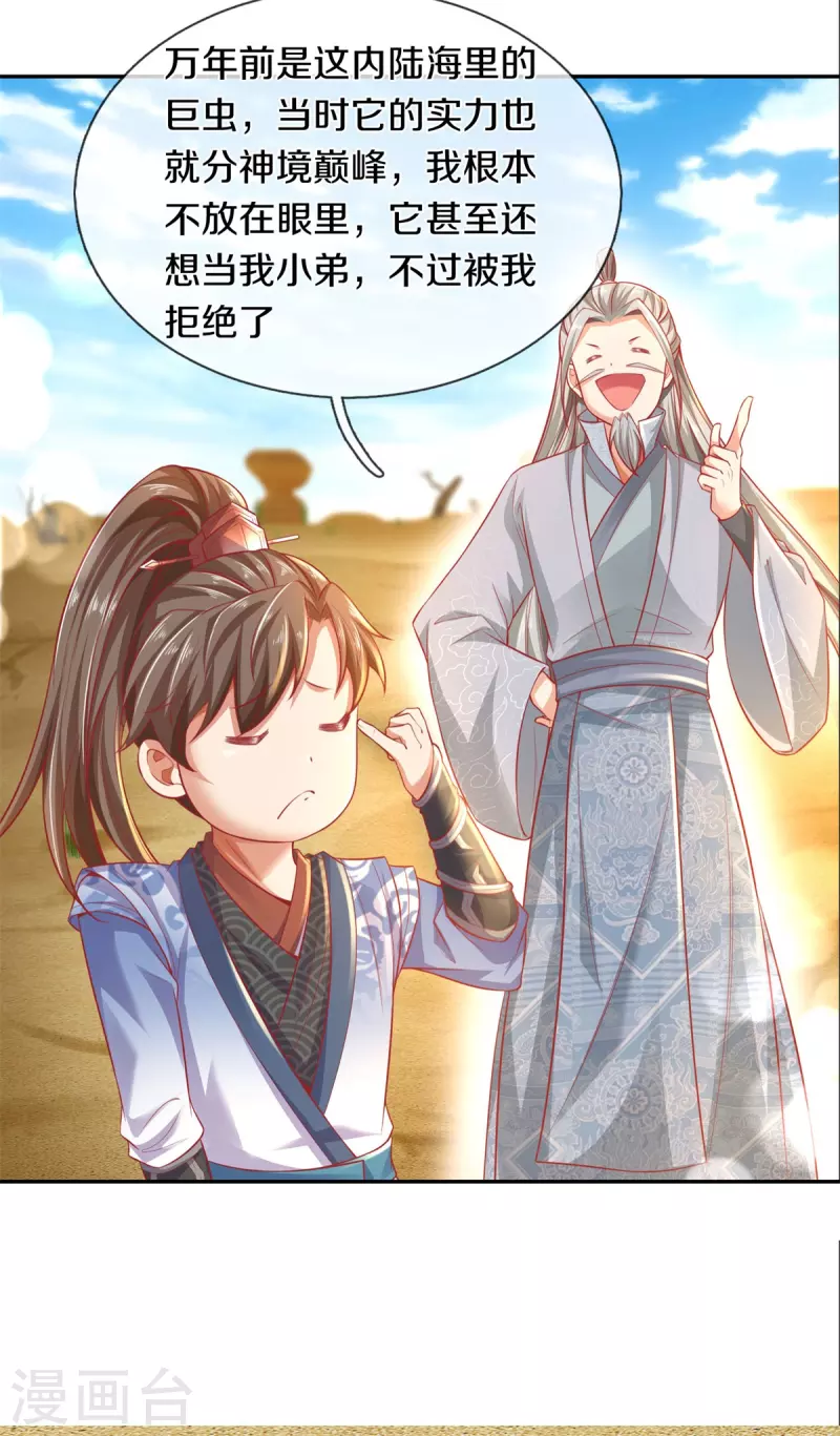 第383话 丑丑沙虫，灵魂沟通3